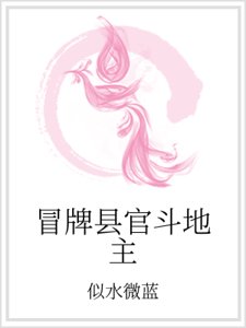 冒牌縣官鬥地主