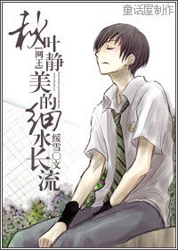 (網王同人)秋葉靜美的細水長流