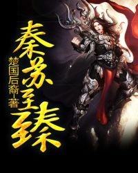 秦蘇至臻
