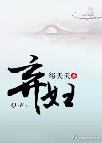 棄婦