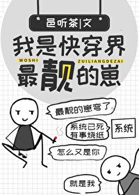 我是快穿界最靚的崽