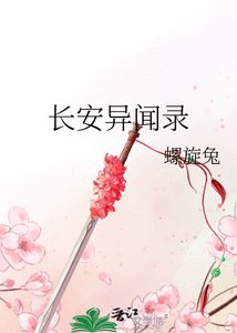 长安异闻录