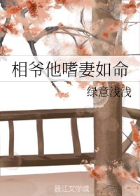 相爷他嗜妻如命