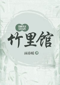 竹裡館