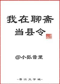 （聊斋同人）我在聊斋当县令