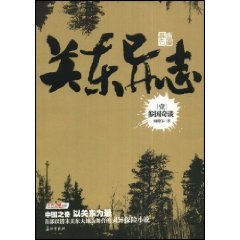 關東異志