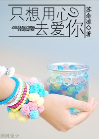 只想用心去爱你(军旅)