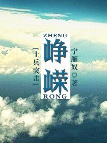 （BL/士兵突擊同人）[士兵突擊]崢嶸